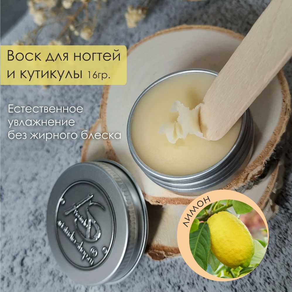 Воск Для Ногтей И Кутикулы 16 Гр купить в интернет-магазине Artstudio-shop